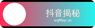 抖音揭秘 Logo